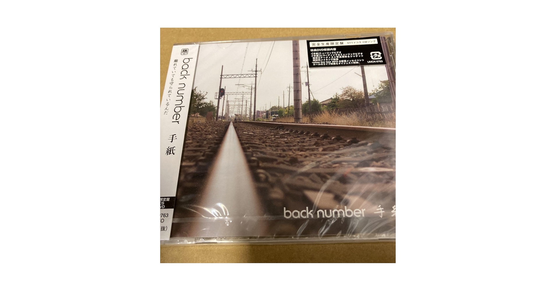 手紙　完全生産限定版　DVD付き Amazon.co.jp: back number 手紙 （完全生産限定盤） （CD+DVD
